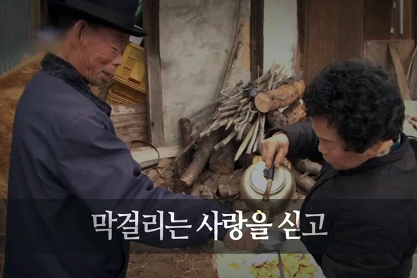 자생한방병원 6시 내고향 떴다! 내고향 닥터 고향스토리 에피소드 1 - 막걸리는 사랑을 싣고 01