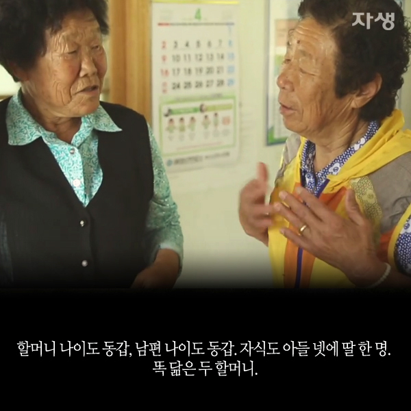 자생한방병원 6시 내고향 떴다! 내고향 닥터 고향스토리 에피소드 2 - 감곡마을 단짝 할매 04