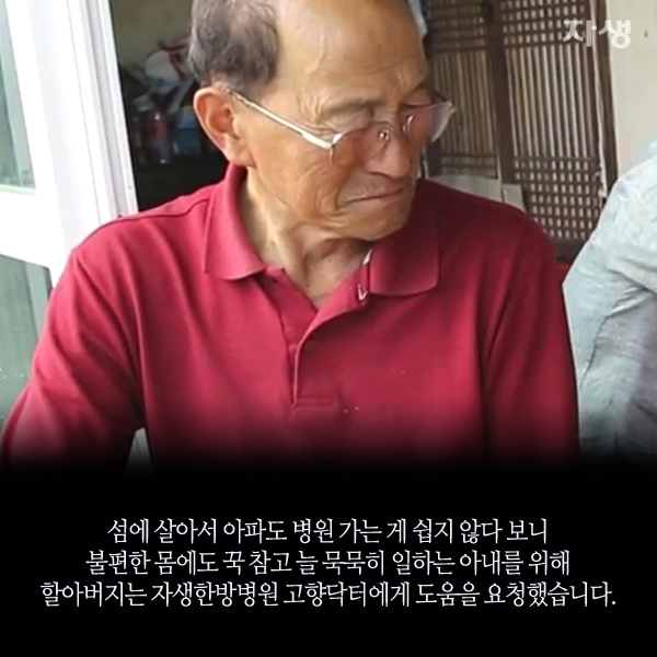 자생한방병원 6시 내고향 떴다! 내고향 닥터 고향스토리 에피소드 3 - 초완도 부부의 섬집 이야기 09