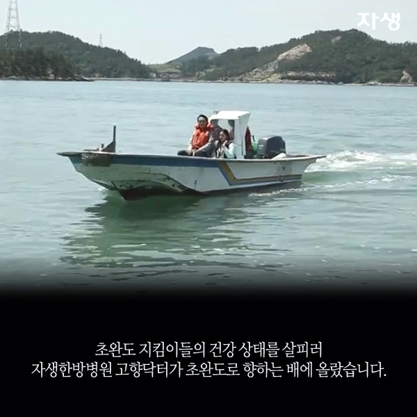 자생한방병원 6시 내고향 떴다! 내고향 닥터 고향스토리 에피소드 3 - 초완도 부부의 섬집 이야기 10