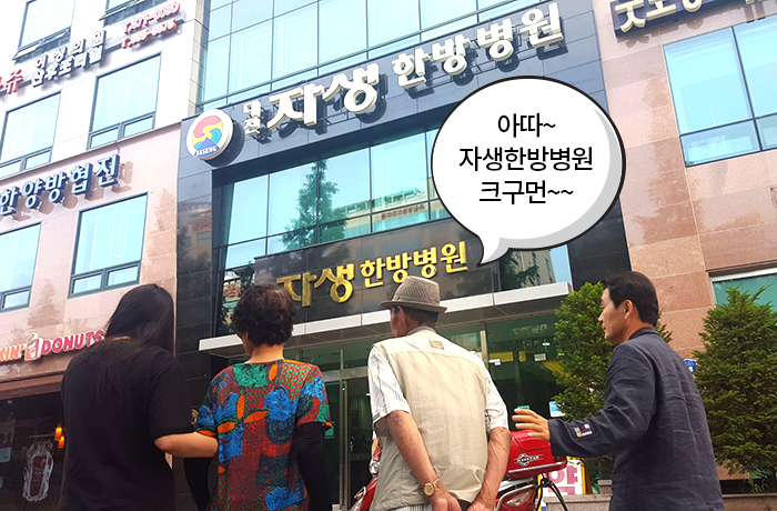 자생한방병원 6시 내고향 떴다! 내고향 닥터 비하인드 스토리7-12