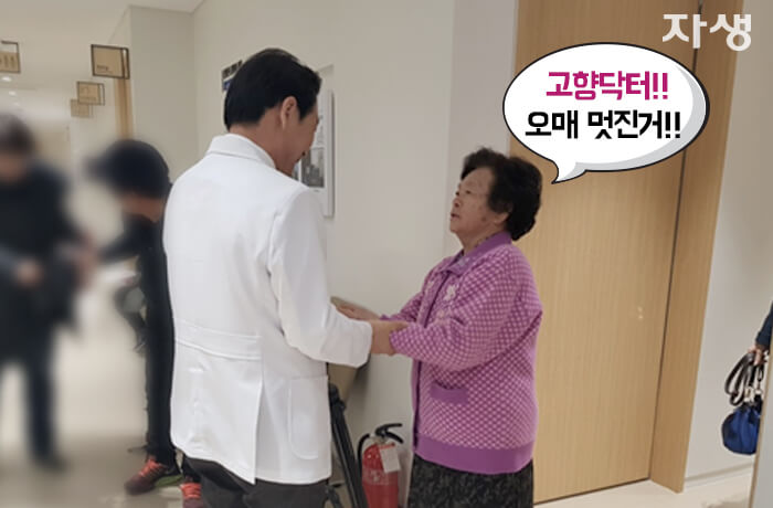 자생의료재단 자생한방병원 별다방! 별걸 다 해주는 고향닥터02_14