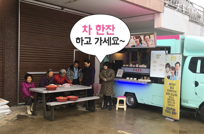 자생의료재단 자생한방병원 별다방! 별걸 다 해주는 고향닥터06_07