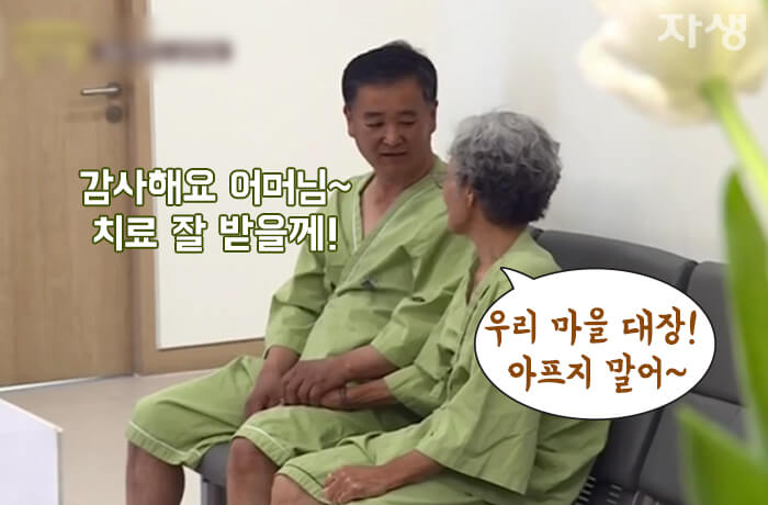 자생의료재단 자생한방병원 별다방! 별걸 다 해주는 고향닥터06_11