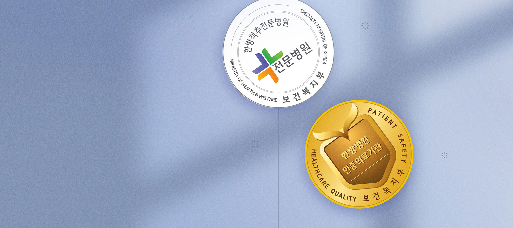 보건복지부지정 한방척추전문병원