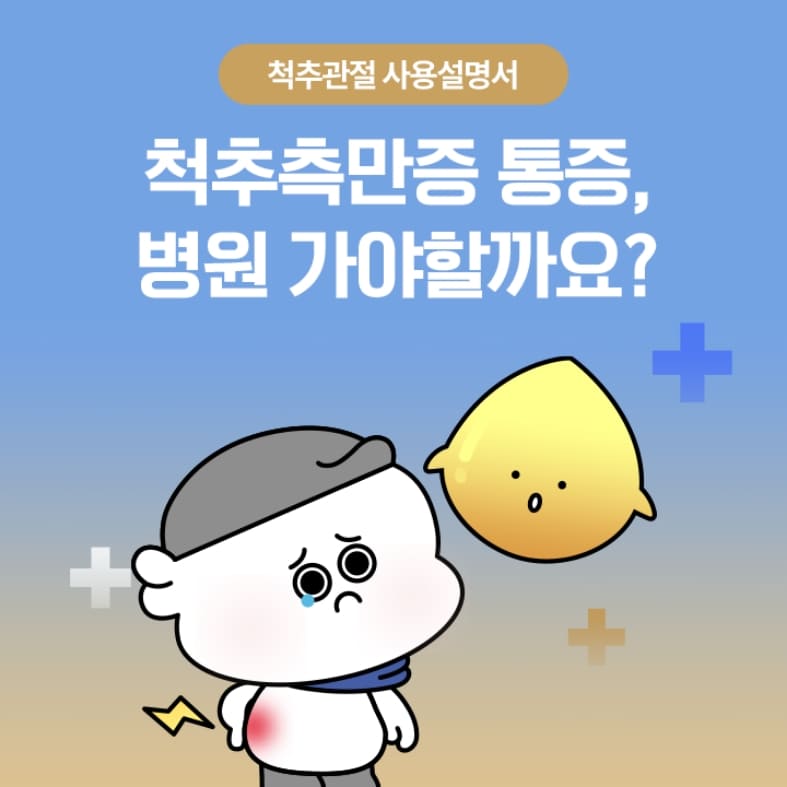 불면증과 허리 통증의 상관 관계?