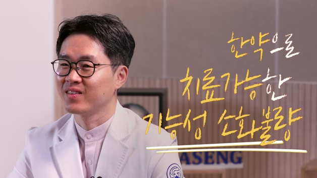 기능성 소화불량