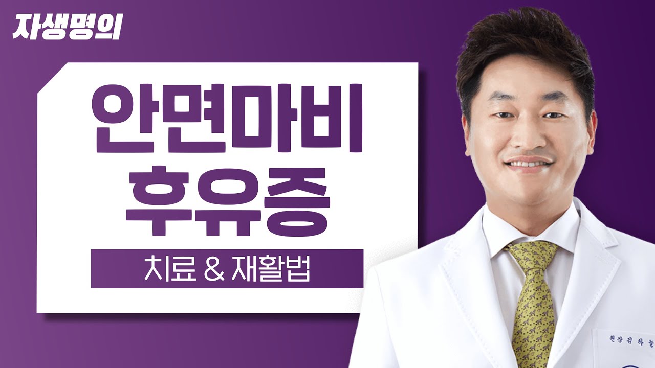 안면마비 추나요법의 모든것