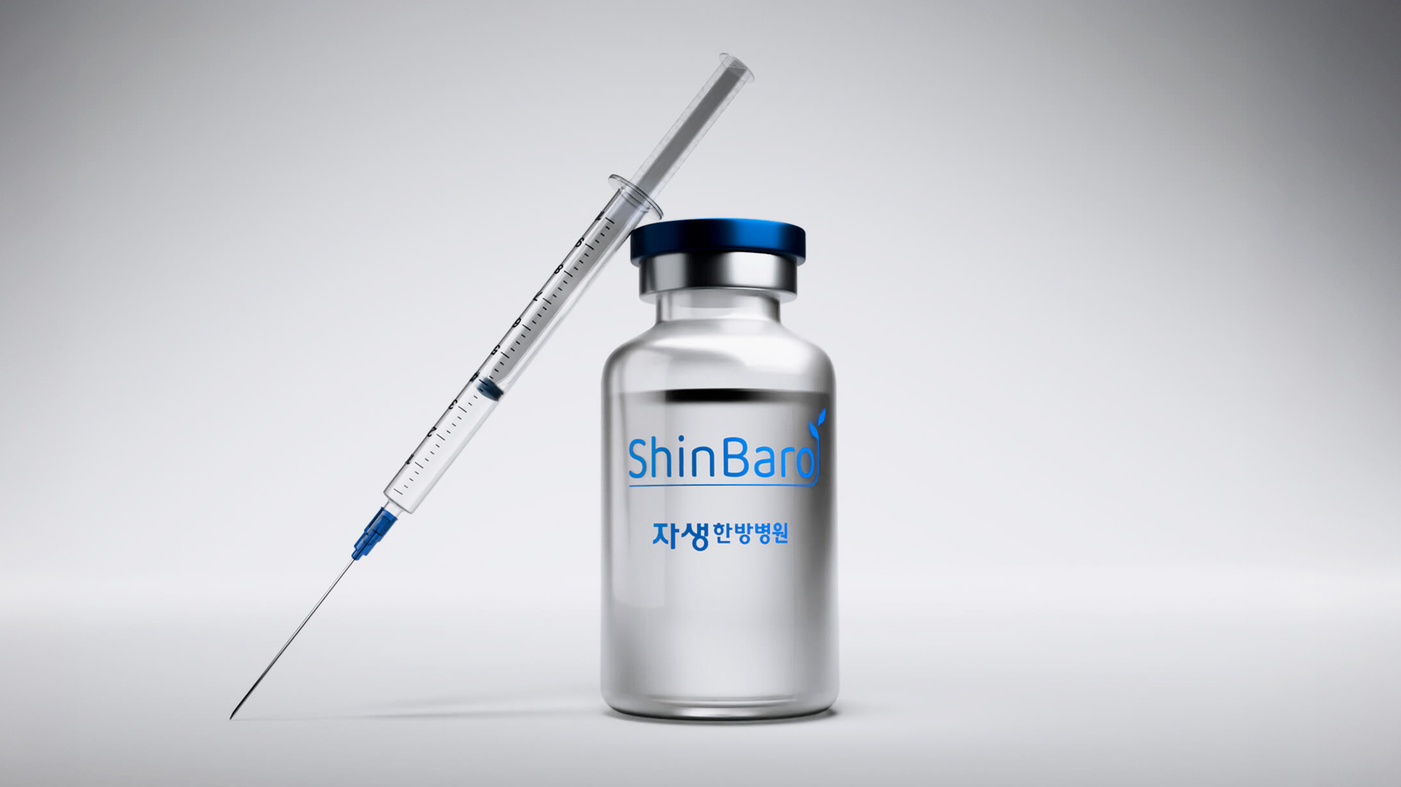 신바로약침 · 봉침